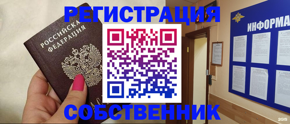 прописка для кредита в Уяре