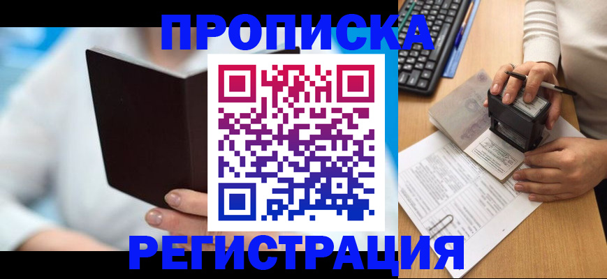 временная прописка в Уяре
